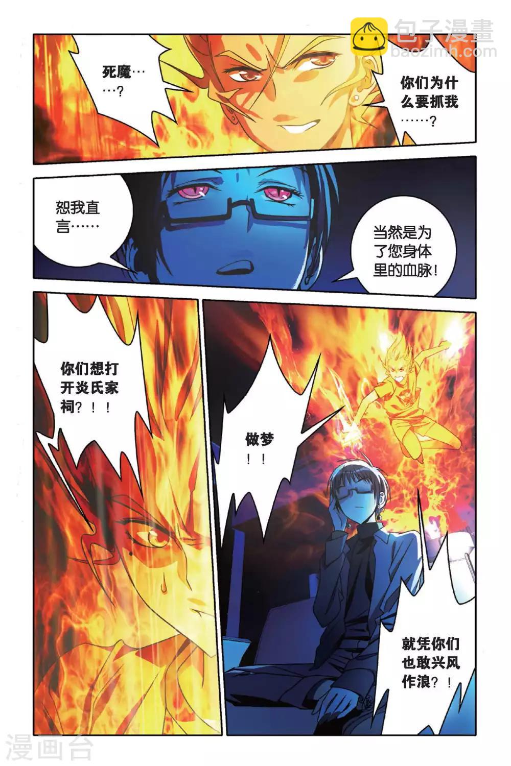 第44话 水与火-第44话