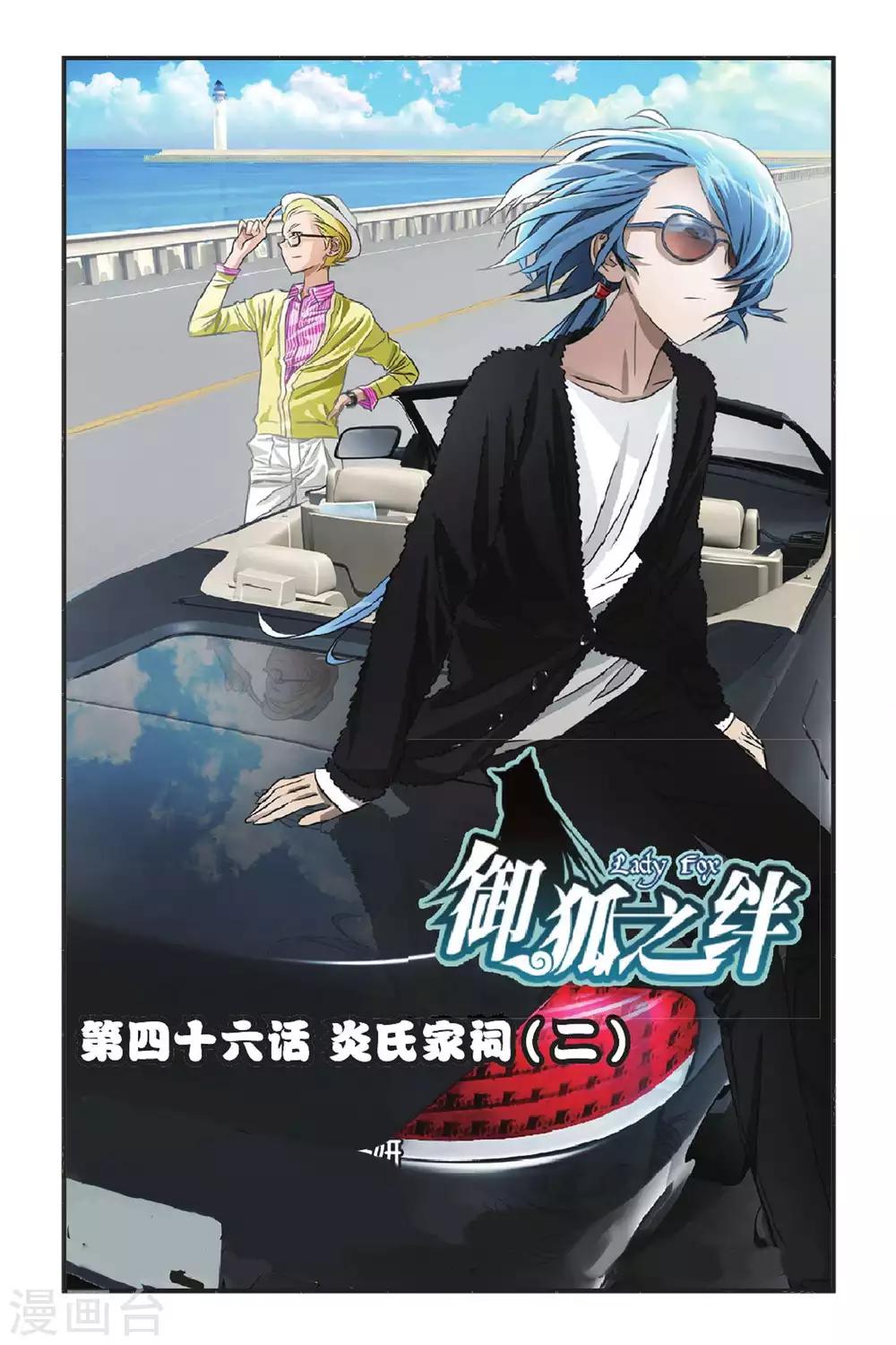 第46话 炎氏家祠（二）-第46话