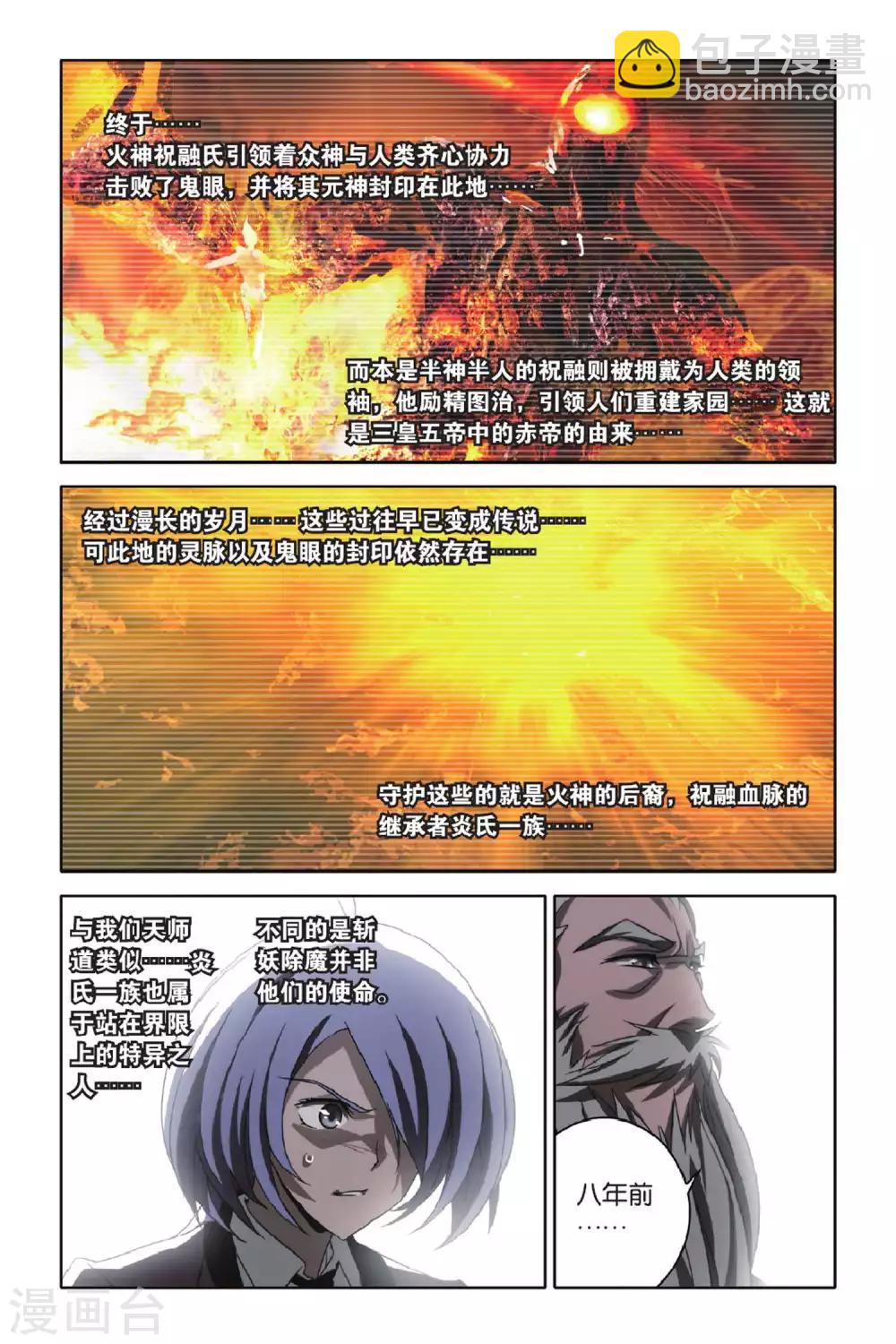 第46话 炎氏家祠（二）-第46话