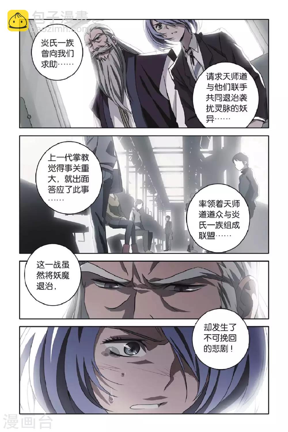 第46话 炎氏家祠（二）-第46话