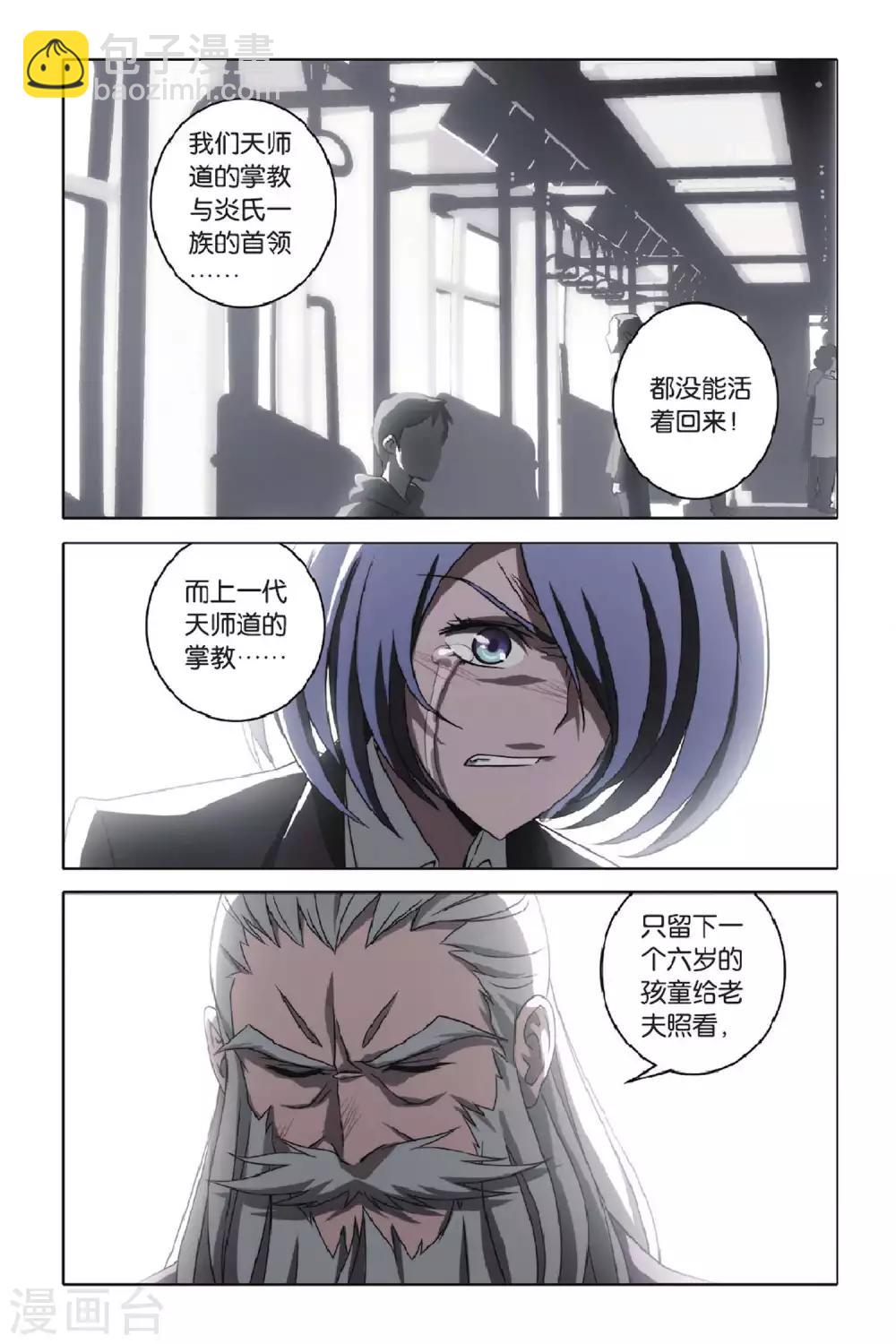 第46话 炎氏家祠（二）-第46话