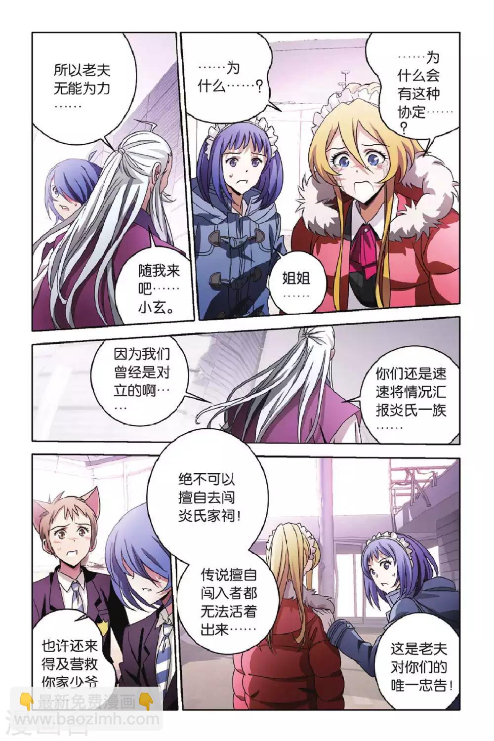 第46话 炎氏家祠（二）-第46话