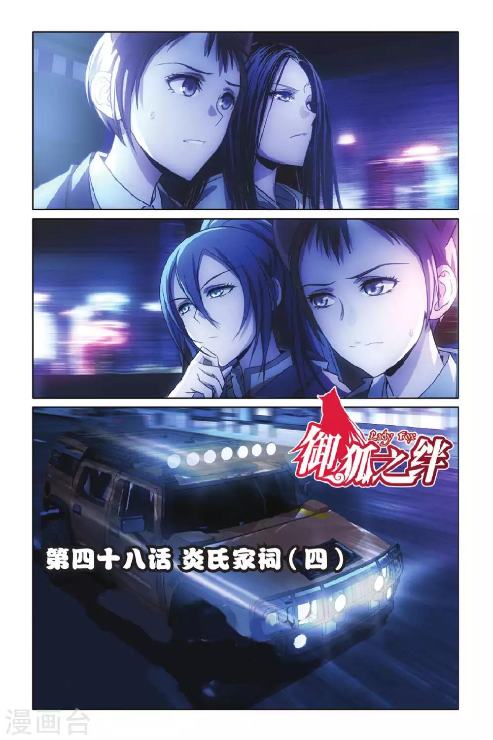 第48话 炎氏家祠（四）-第48话