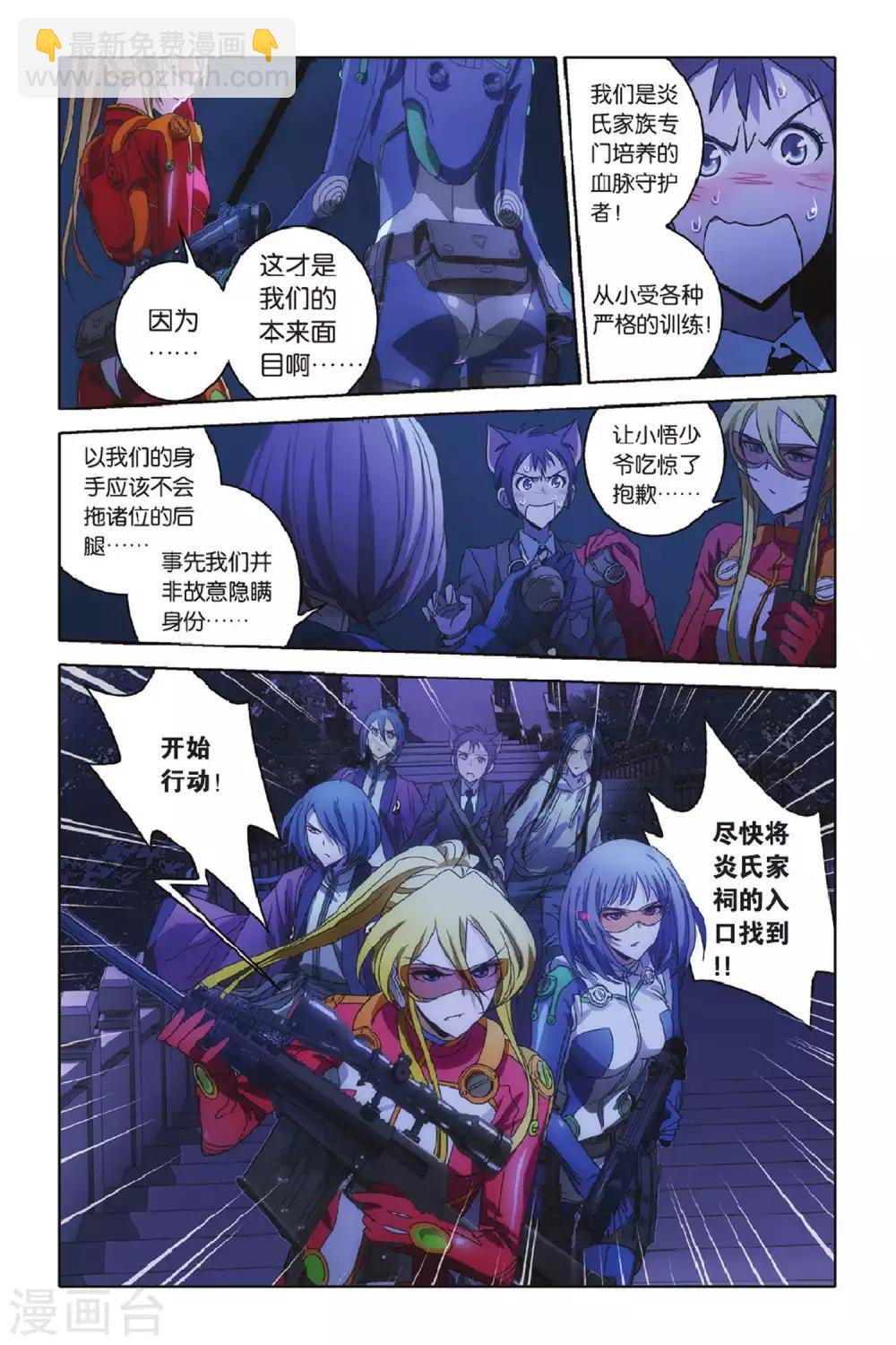 第48话 炎氏家祠（四）-第48话