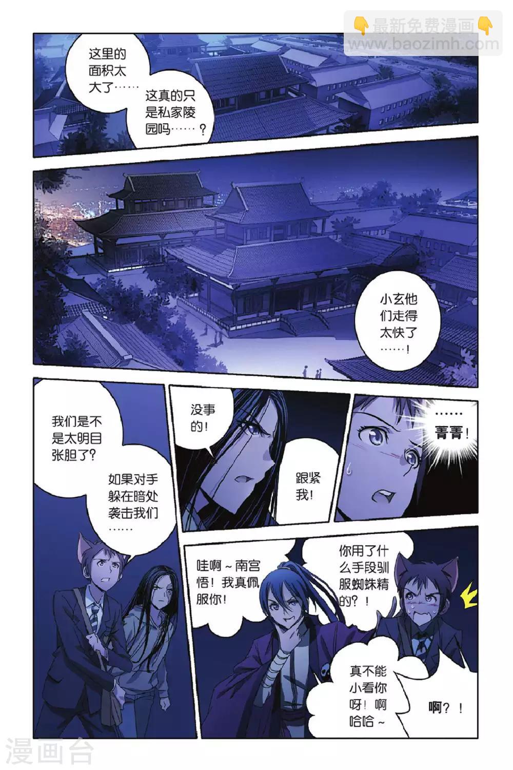 第48话 炎氏家祠（四）-第48话