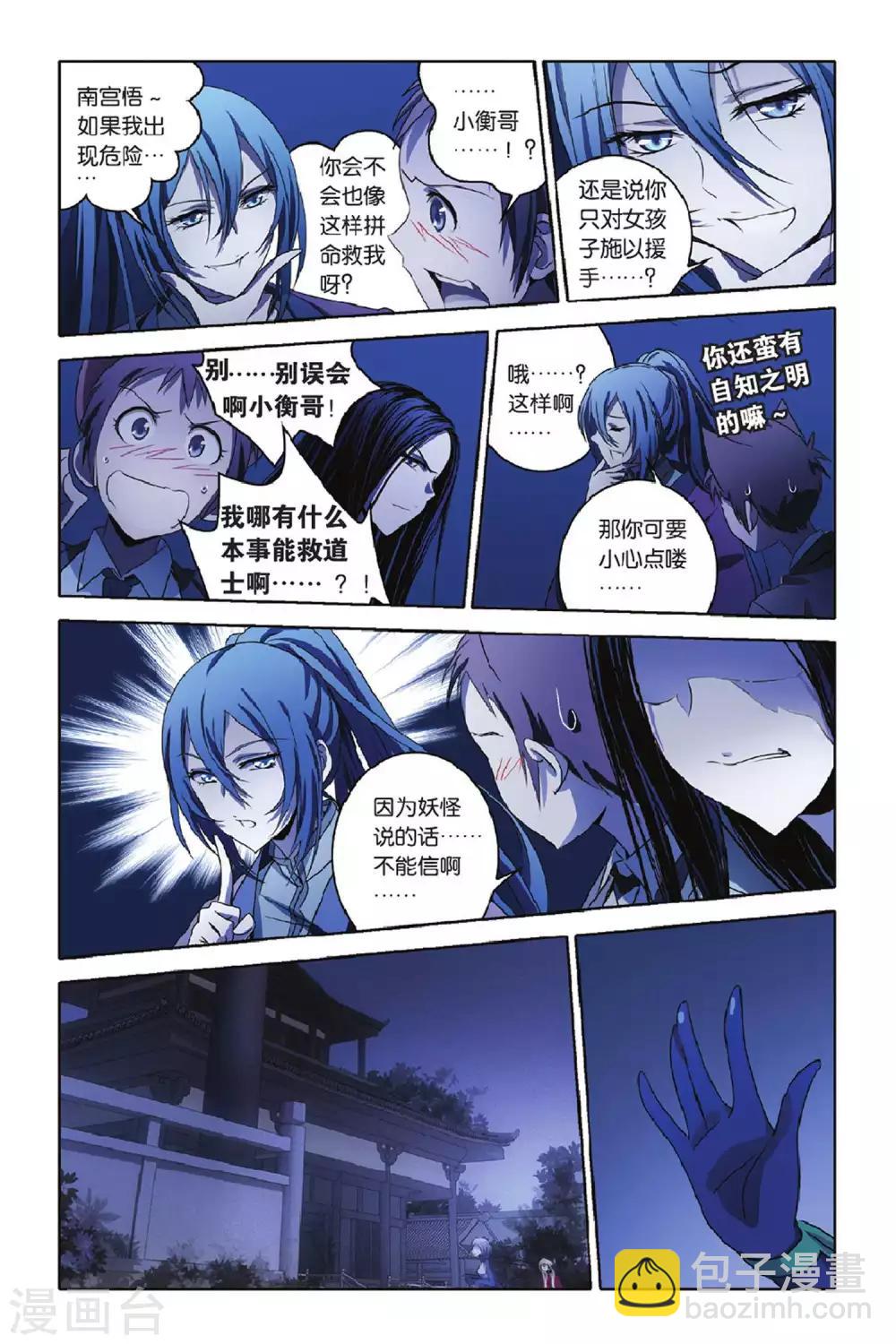 第48话 炎氏家祠（四）-第48话