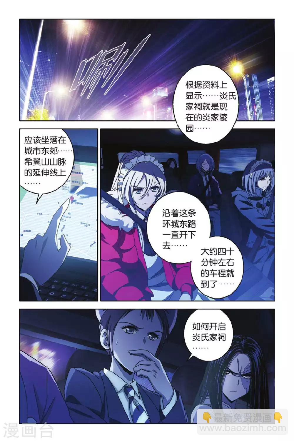 第48话 炎氏家祠（四）-第48话