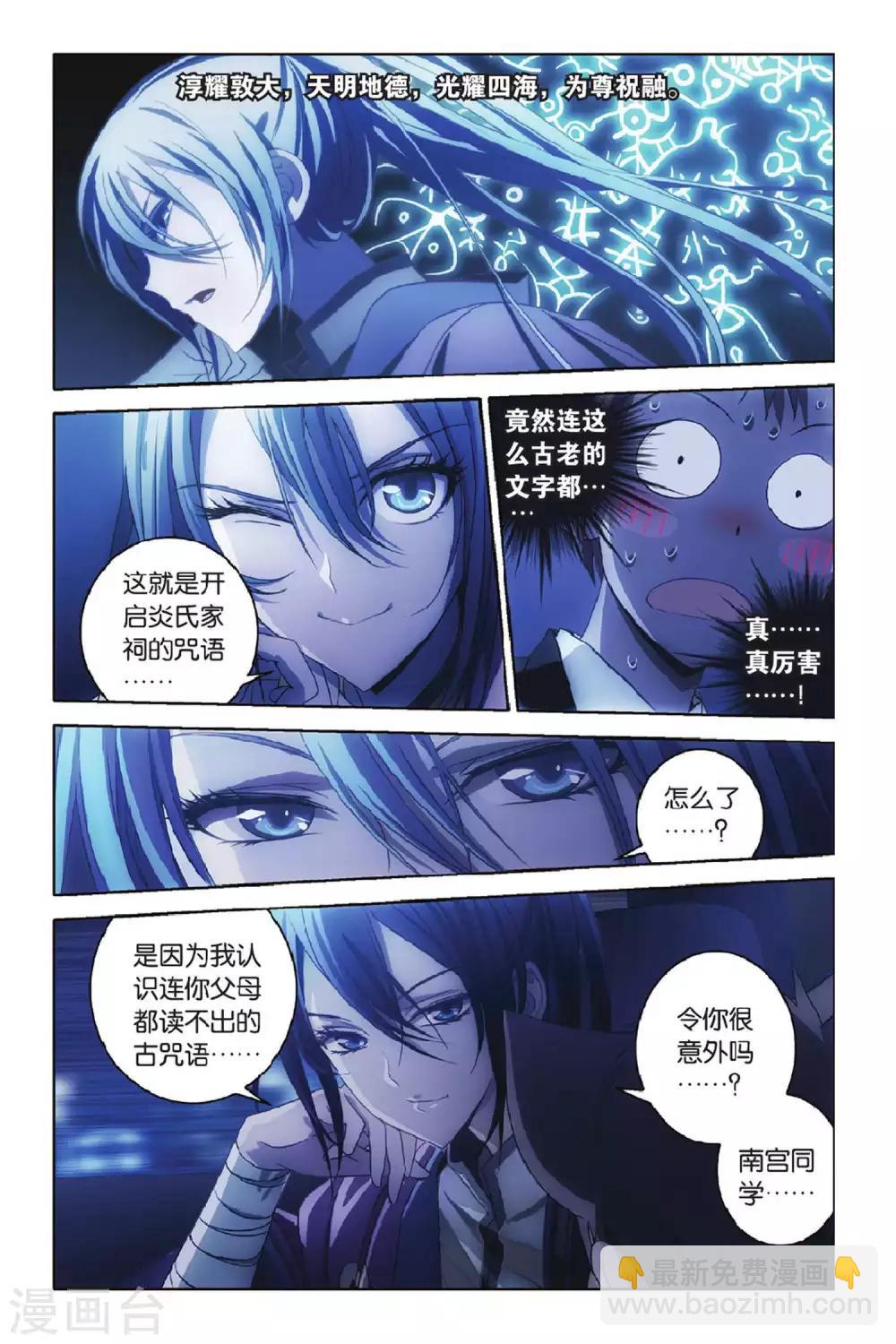 第48话 炎氏家祠（四）-第48话