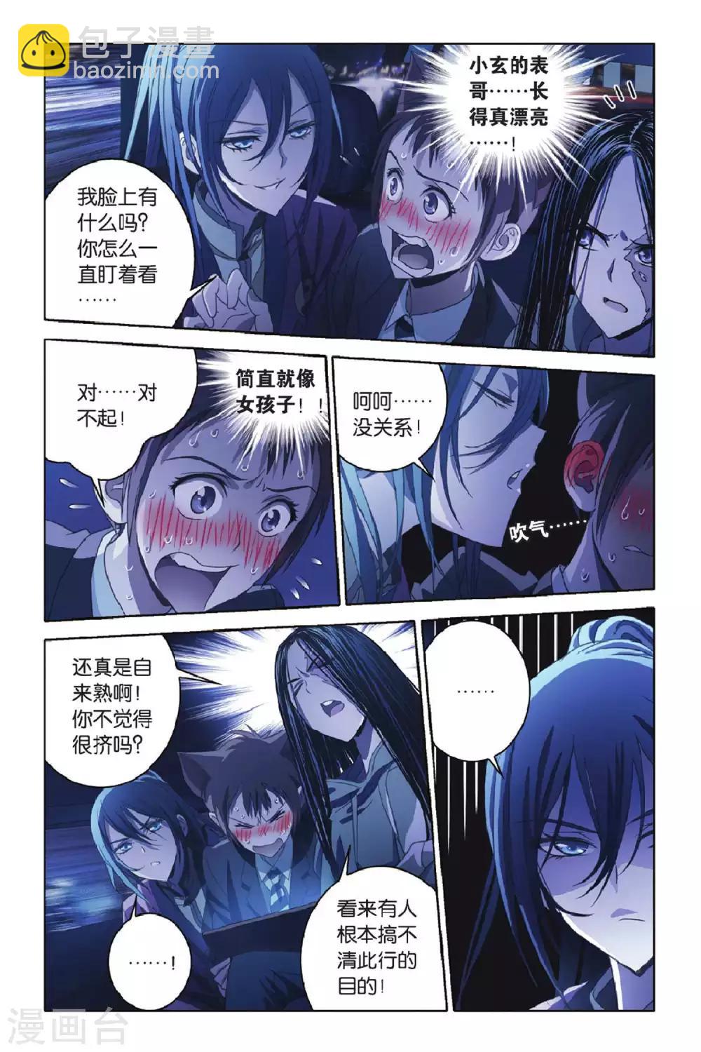 第48话 炎氏家祠（四）-第48话