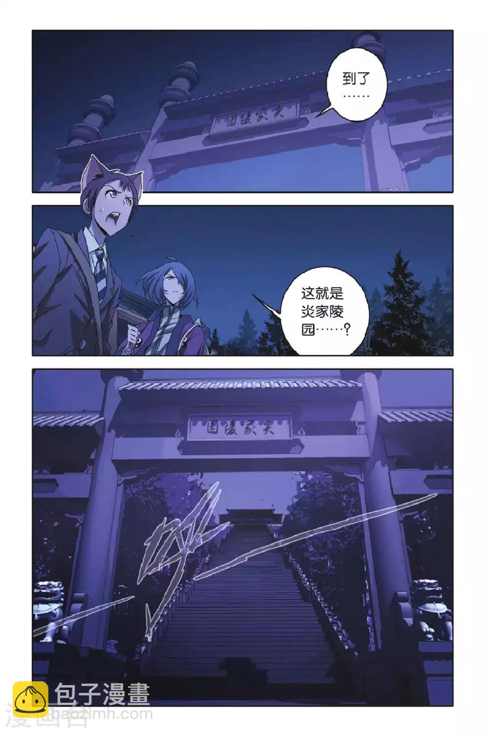 第48话 炎氏家祠（四）-第48话