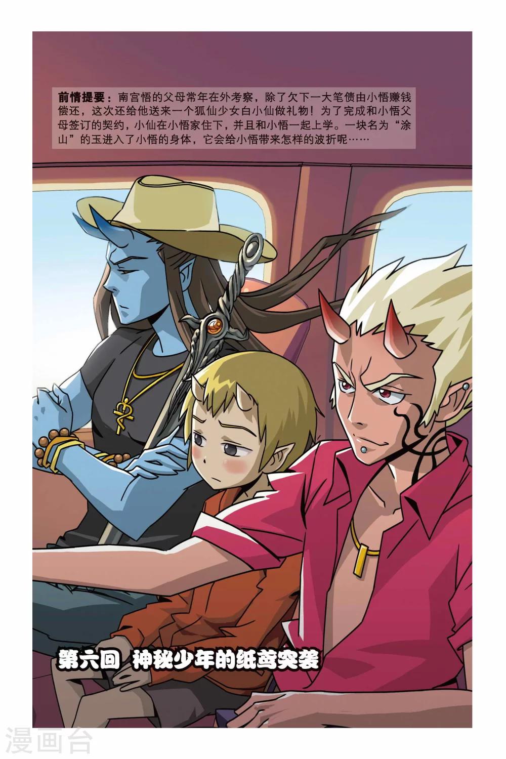 第06话 神秘少年的纸鸢突袭-第6话