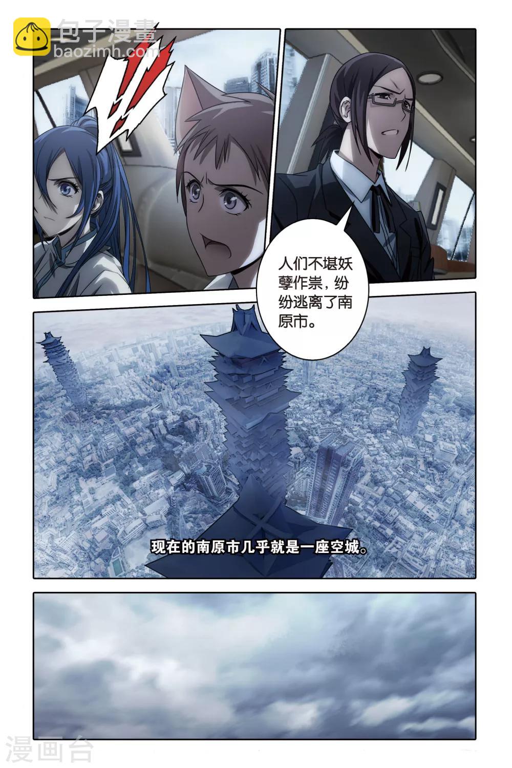 第52话 妖都南原-第52话
