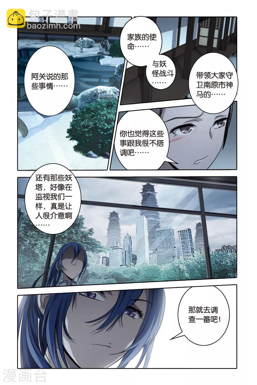 第52话 妖都南原-第52话