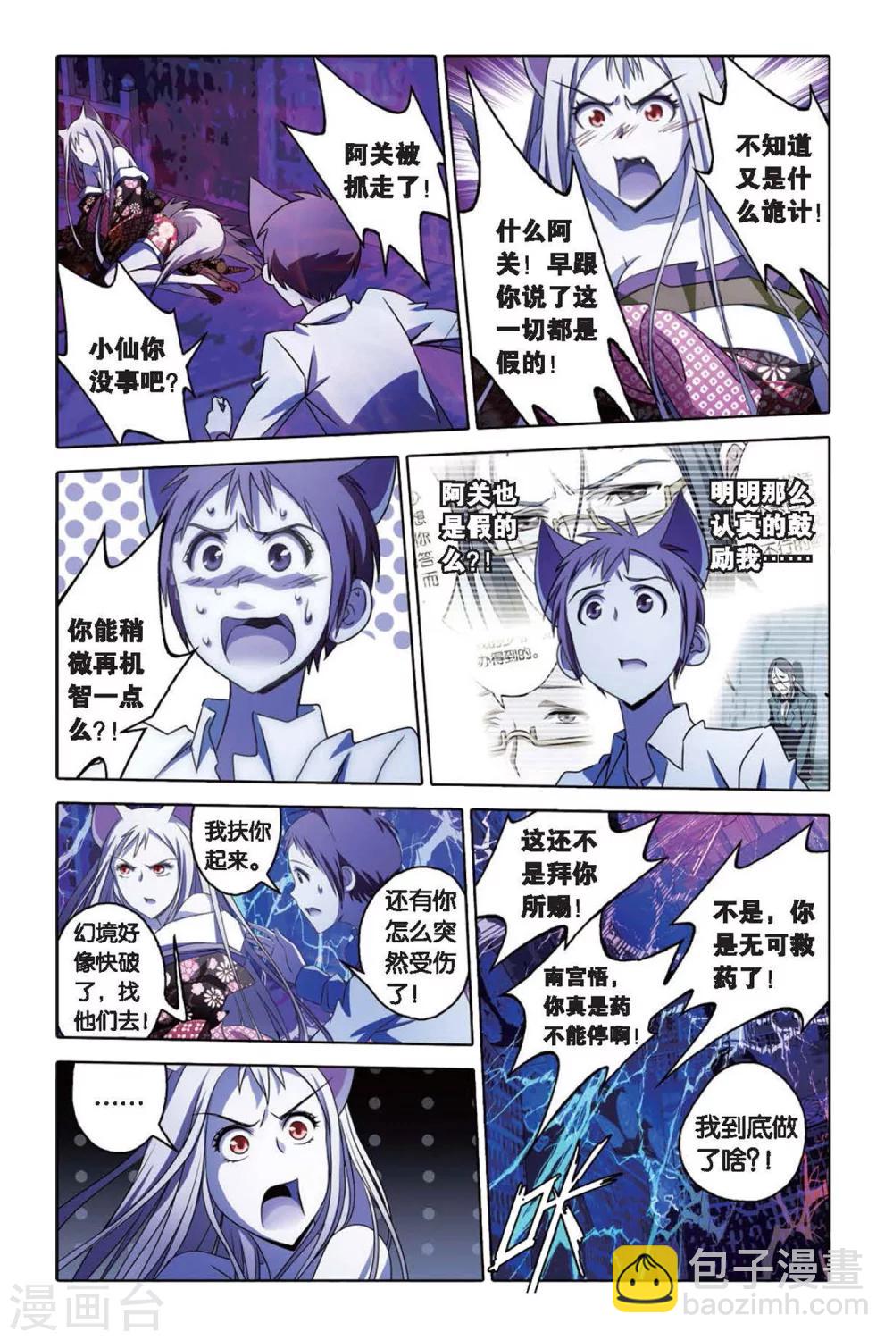 最终话 碰撞-第58话