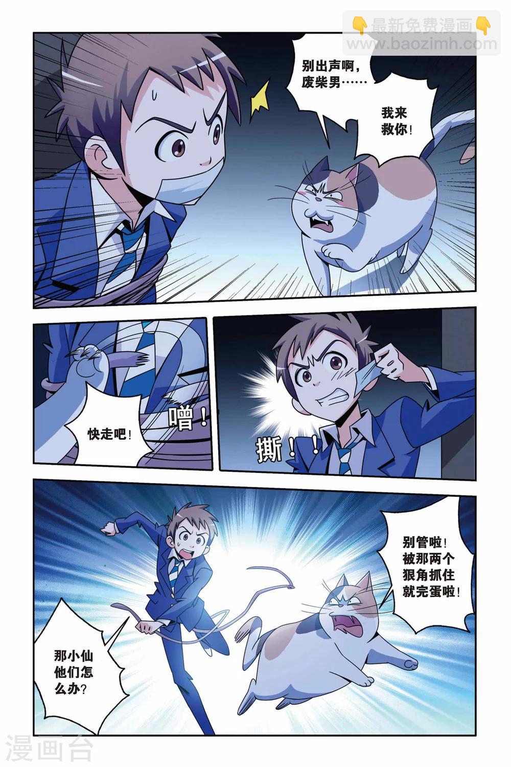 第10话 新月之夜的变身-第10话