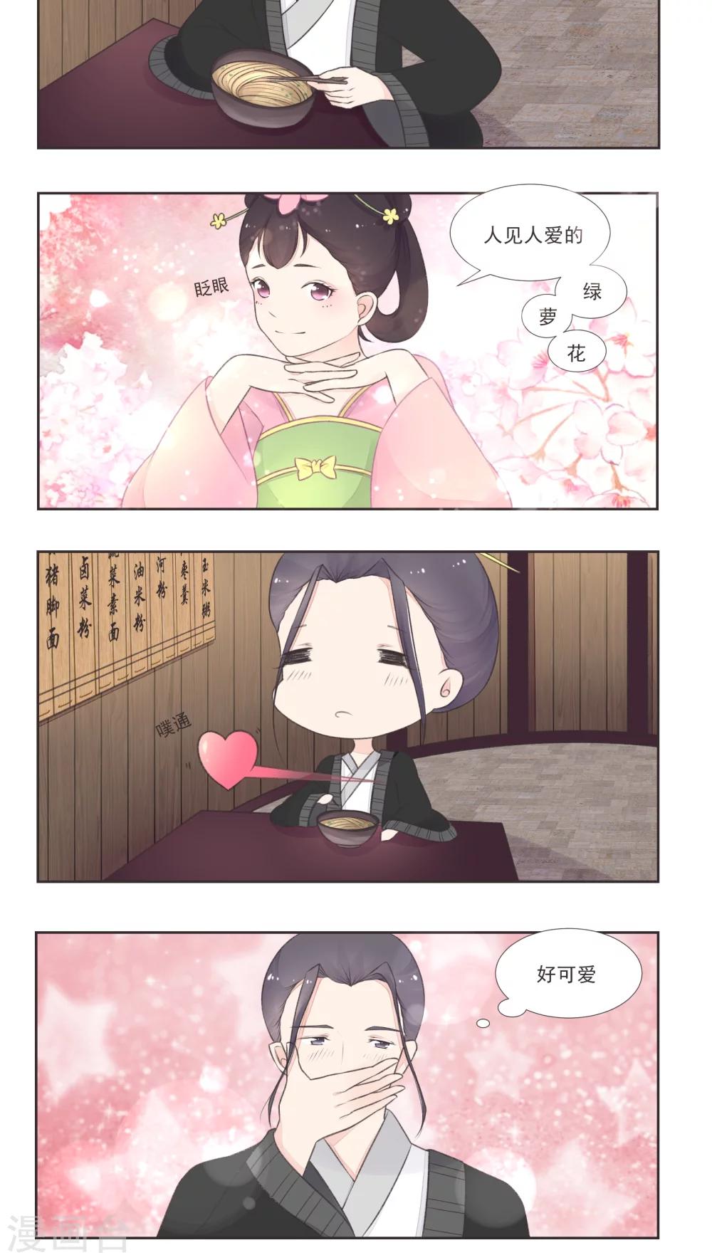 🍜遇见高冷医仙 第12话 第11页