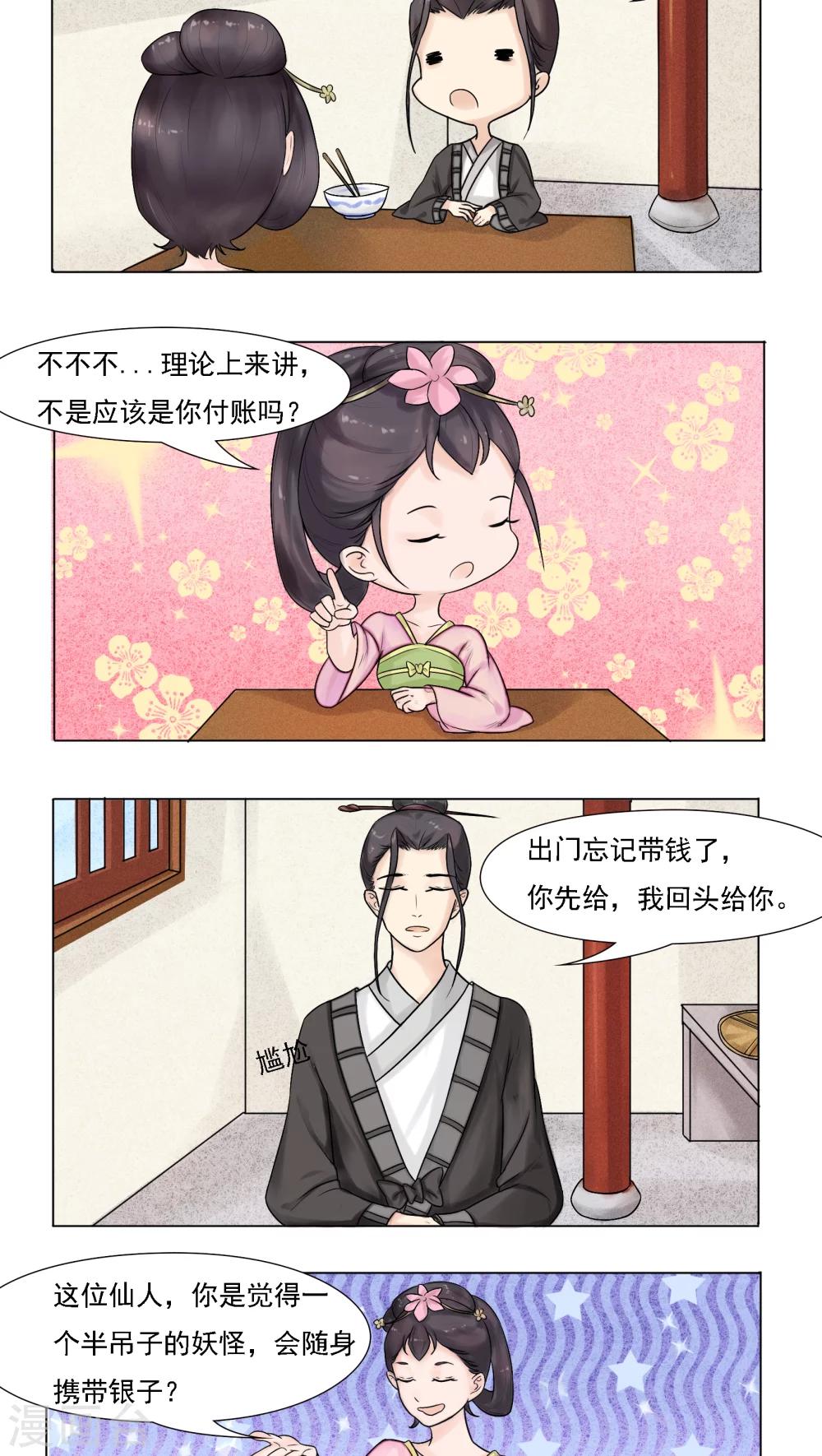 🍜遇见高冷医仙 第12话 第13页