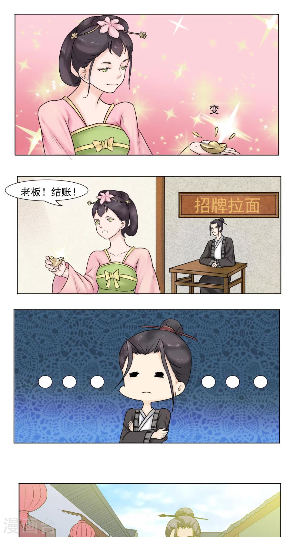 🍜遇见高冷医仙 第12话 第15页