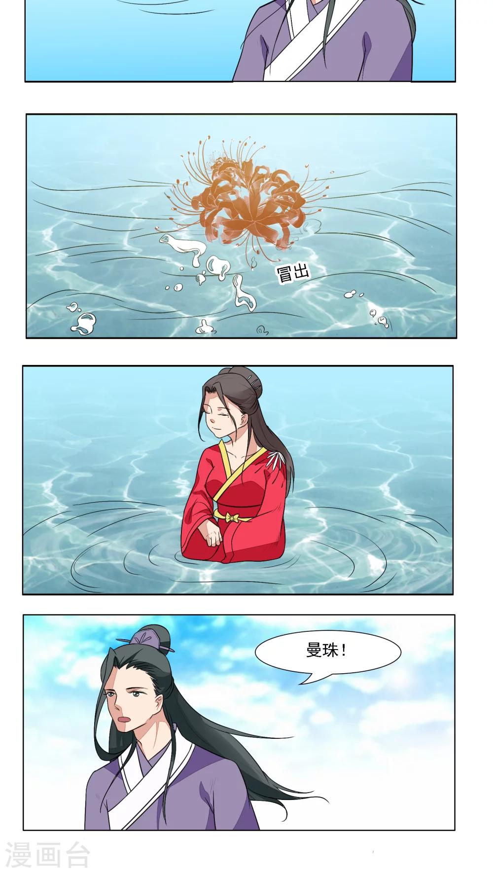 🍜遇见高冷医仙 第14话 第15页