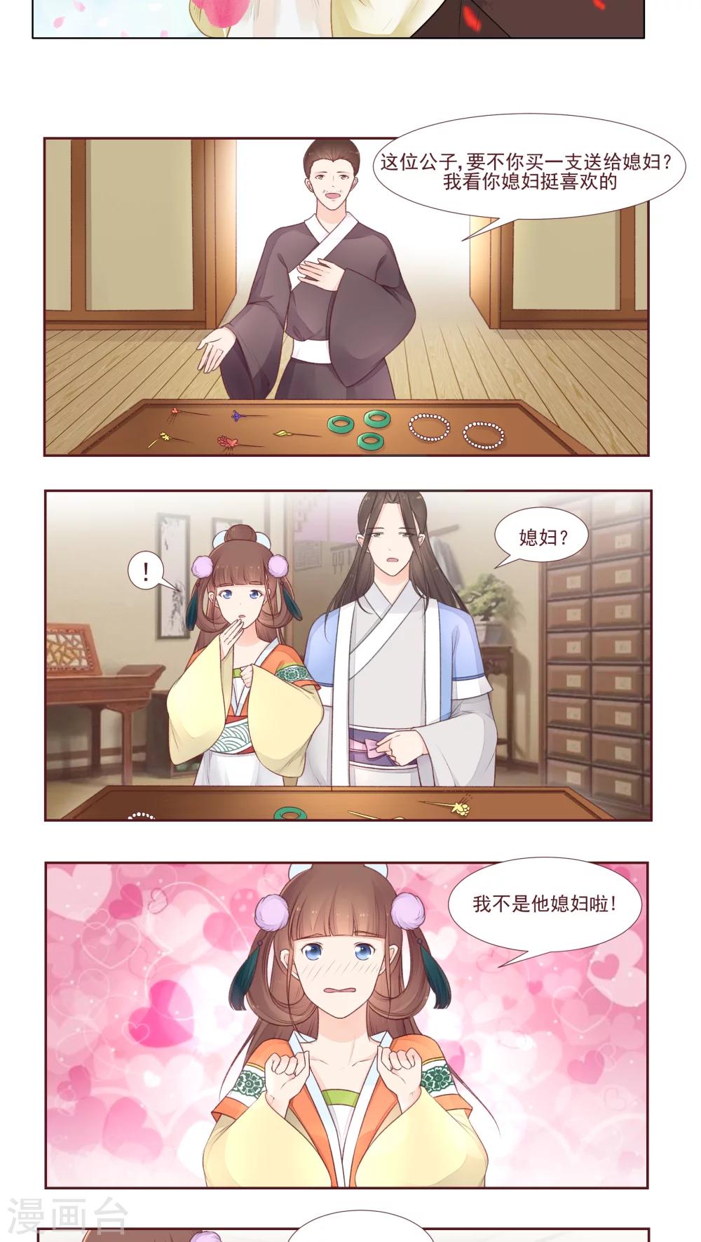 🍜遇见高冷医仙 第14话 第4页