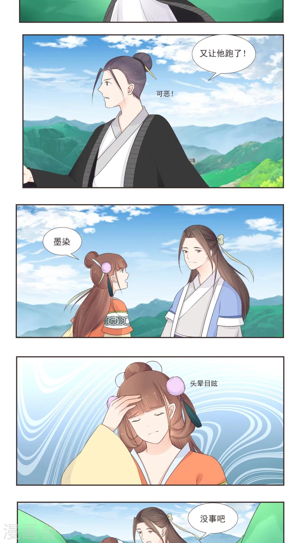 🍜遇见高冷医仙 第16话 第10页