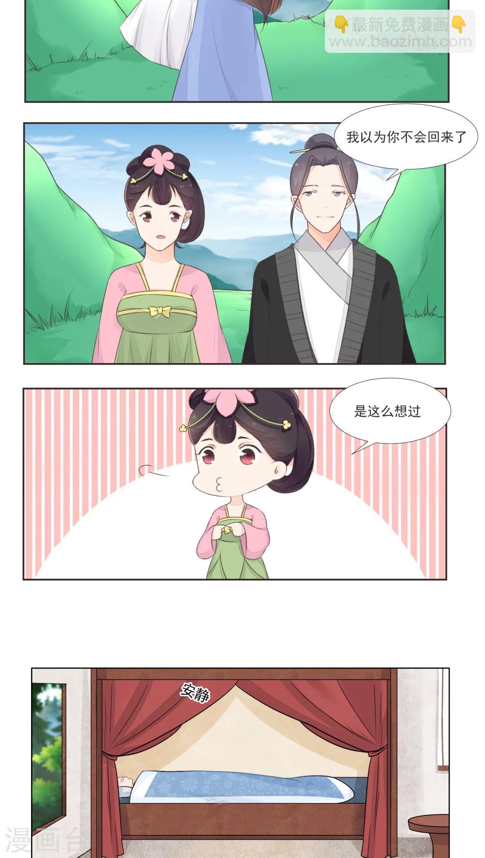 🍜遇见高冷医仙 第16话 第12页