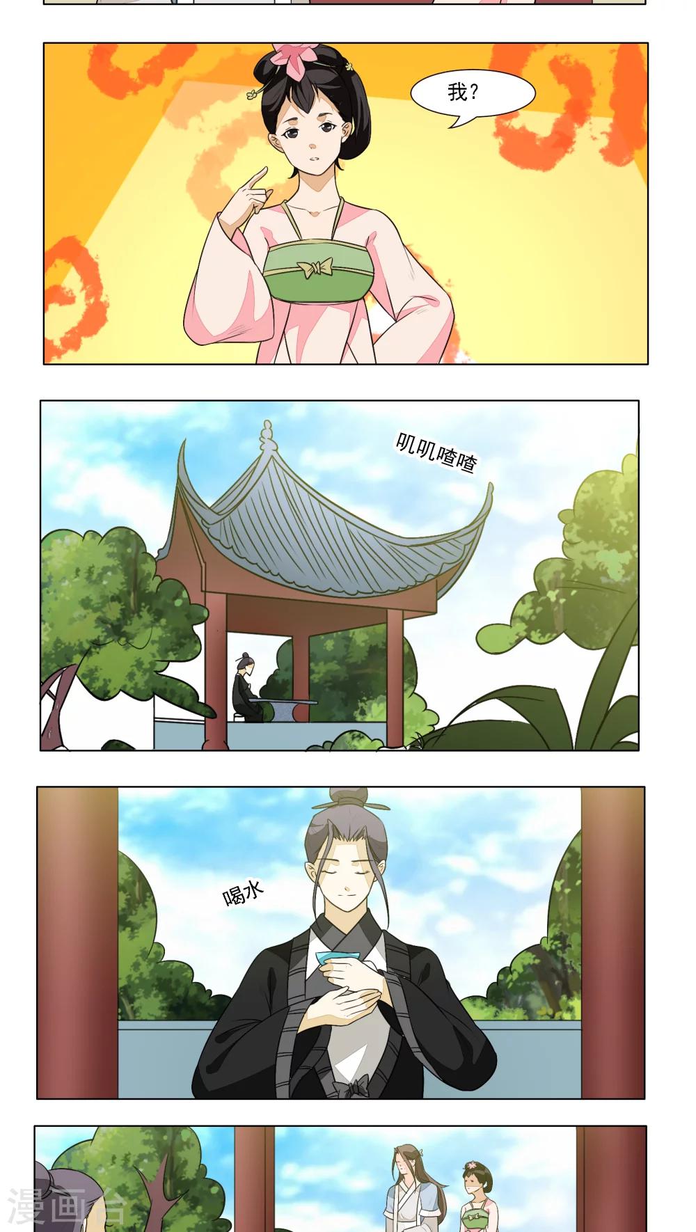 🍜遇见高冷医仙 第16话 第16页