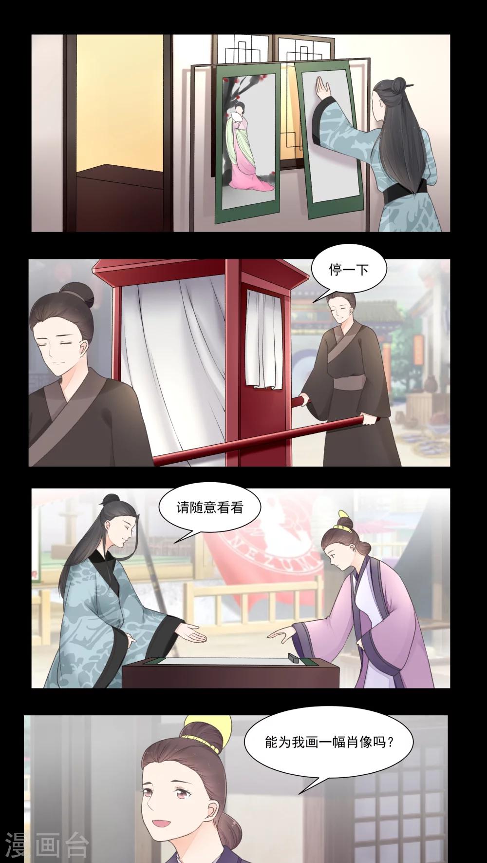 🍜遇见高冷医仙 第18话 第1页