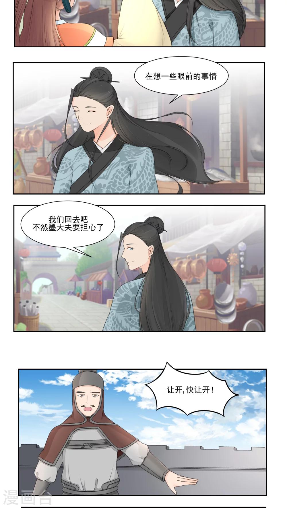 🍜遇见高冷医仙 第18话 第12页