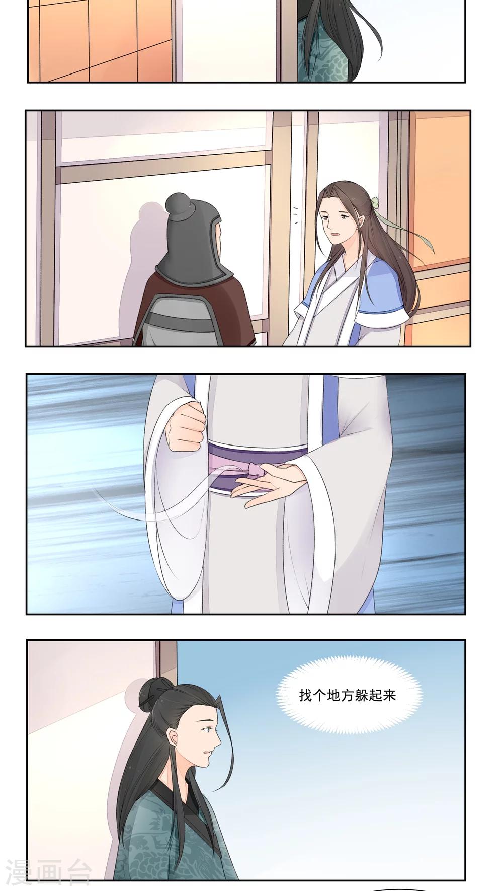 🍜遇见高冷医仙 第18话 第14页