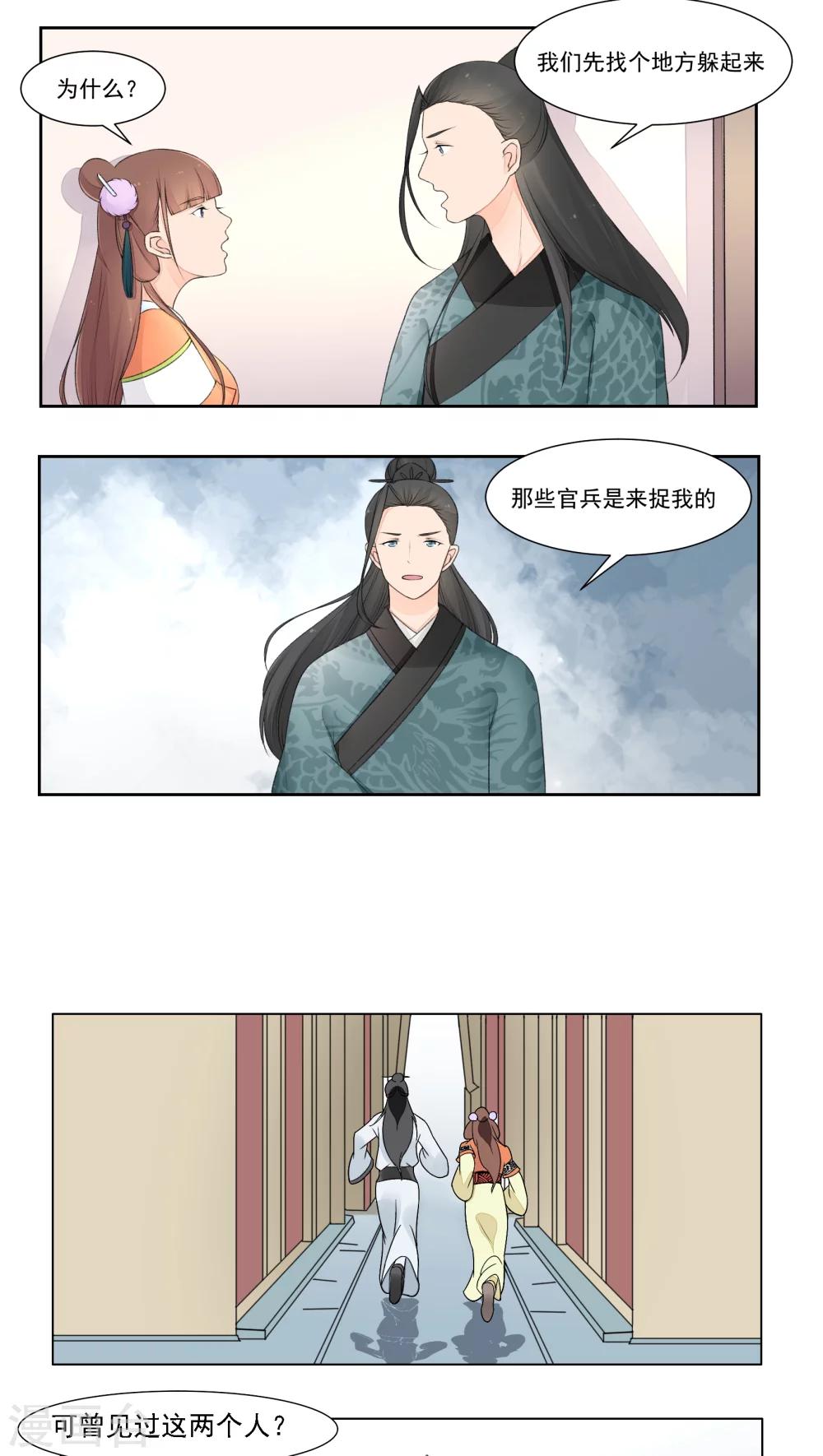 🍜遇见高冷医仙 第18话 第15页