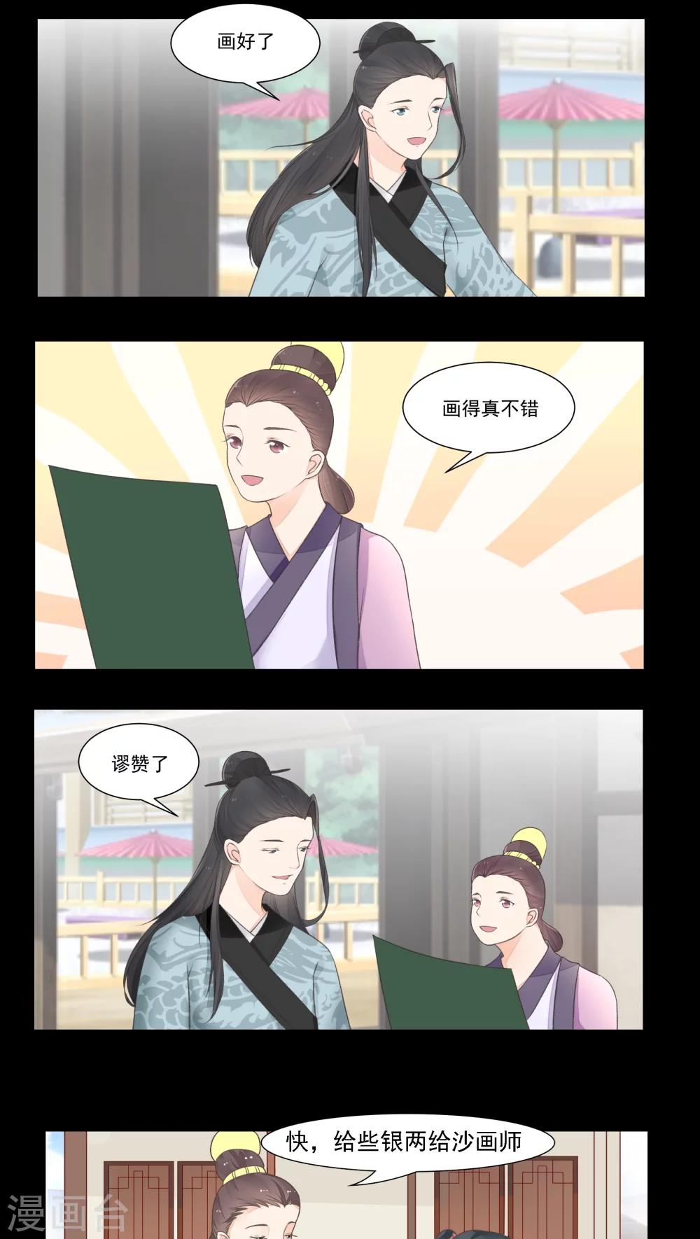 🍜遇见高冷医仙 第18话 第3页