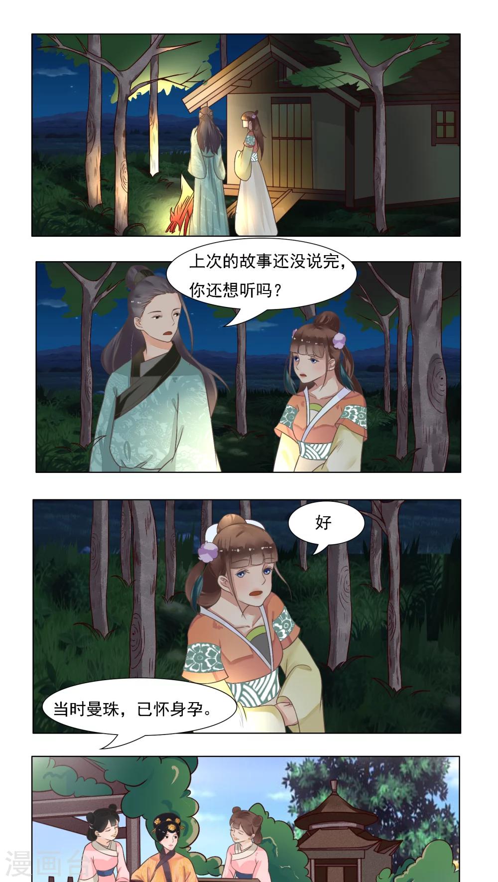 🍜遇见高冷医仙 第22话 第1页