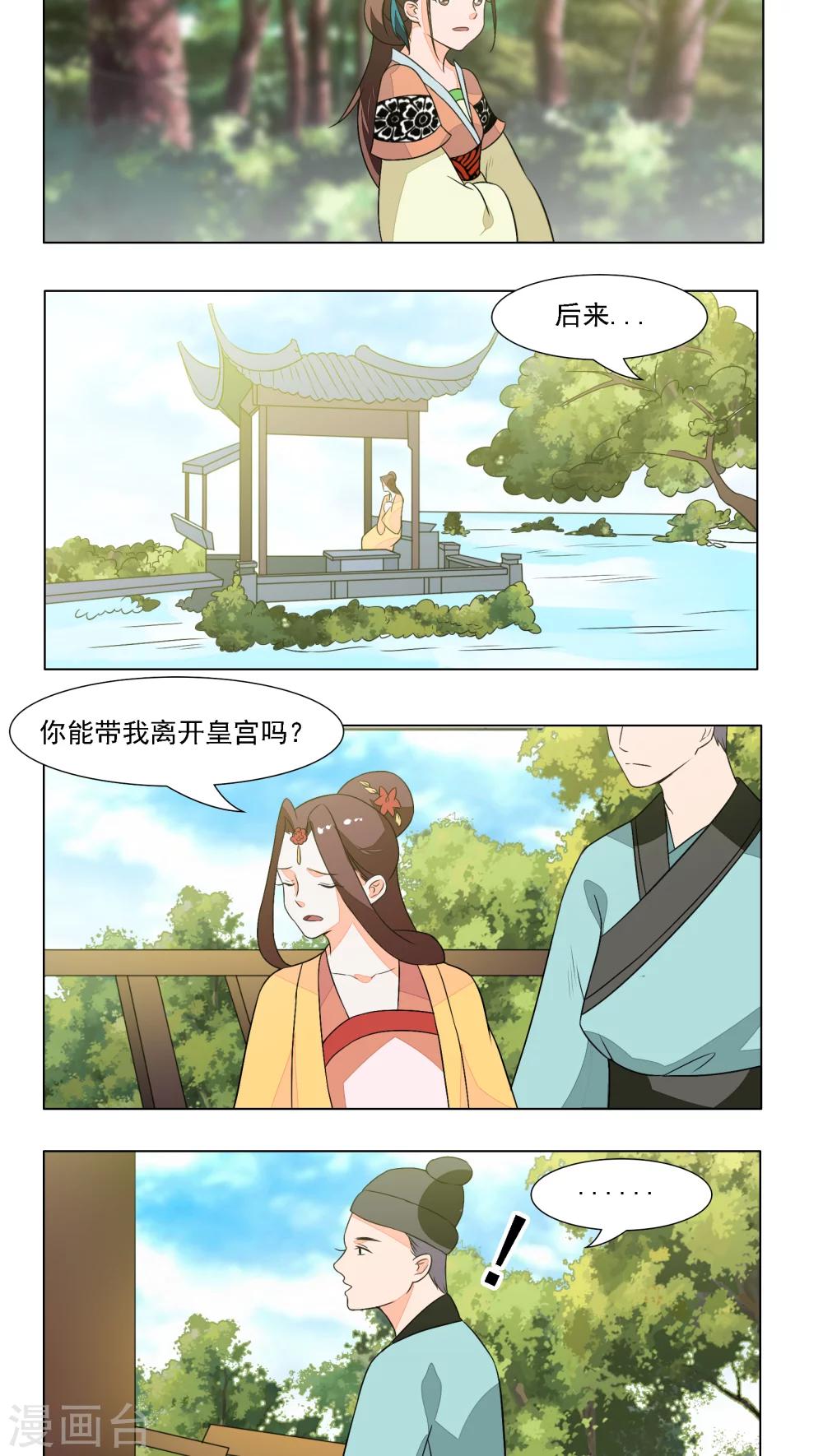 🍜遇见高冷医仙 第22话 第11页