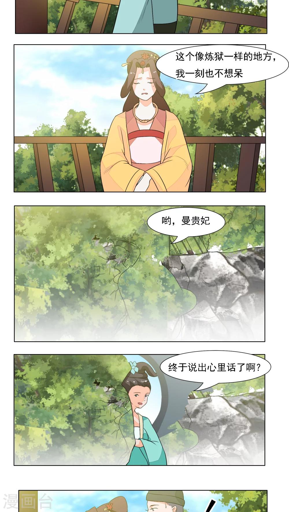 🍜遇见高冷医仙 第22话 第12页