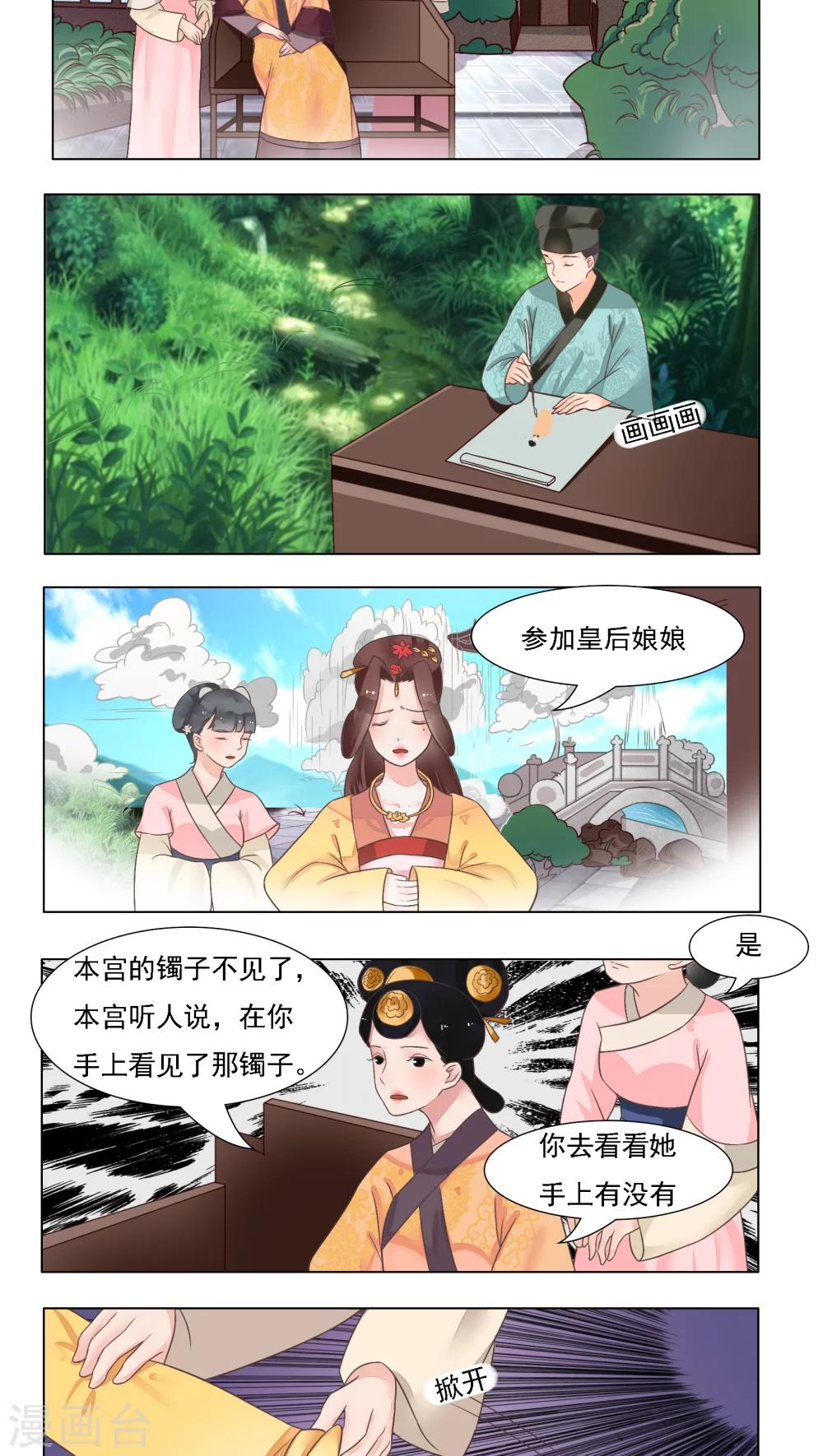 🍜遇见高冷医仙 第22话 第2页