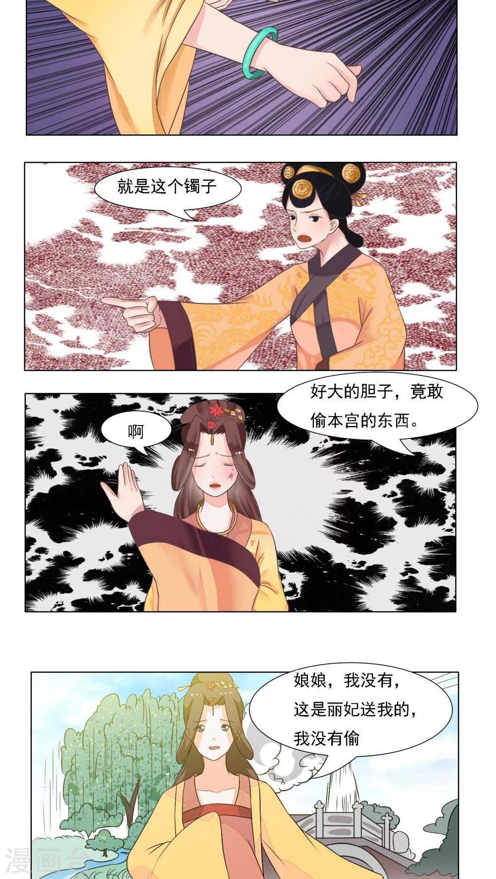 🍜遇见高冷医仙 第22话 第3页