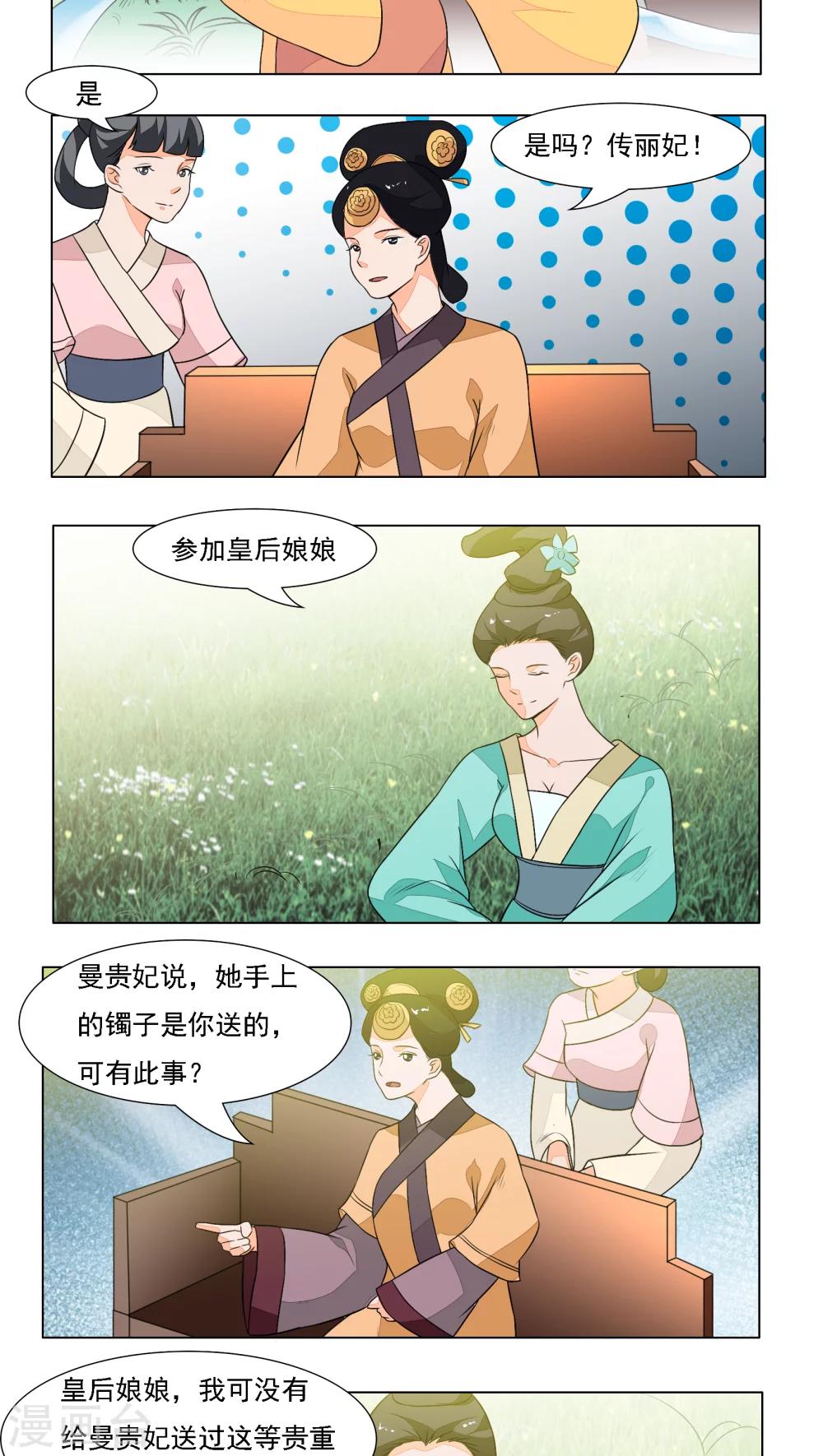 🍜遇见高冷医仙 第22话 第4页