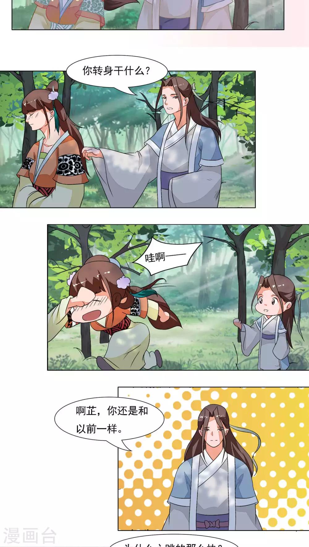 🍜遇见高冷医仙 第24话 第10页
