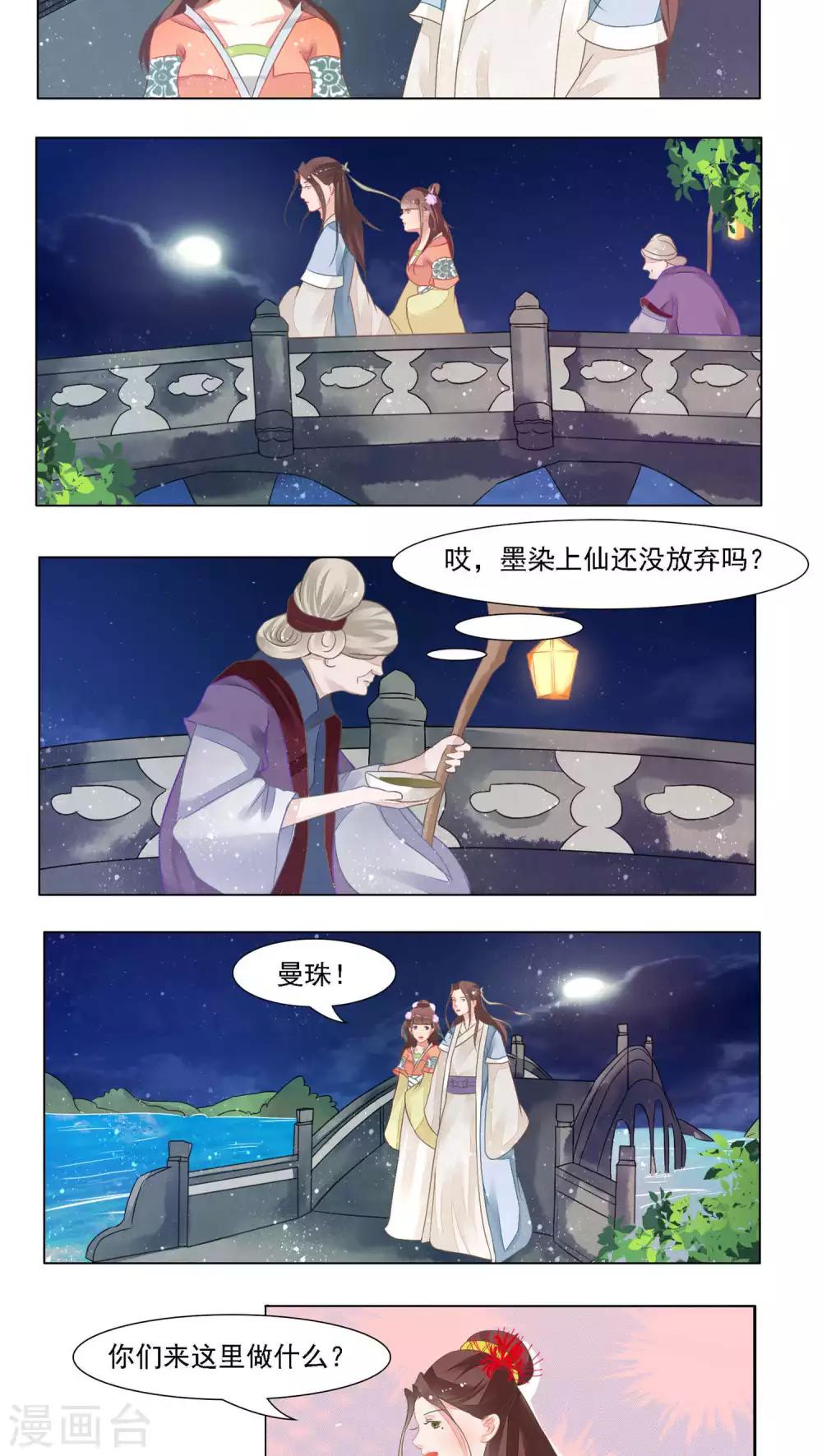 🍜遇见高冷医仙 第24话 第23页