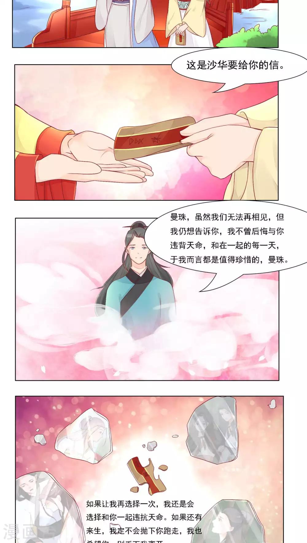 🍜遇见高冷医仙 第24话 第25页