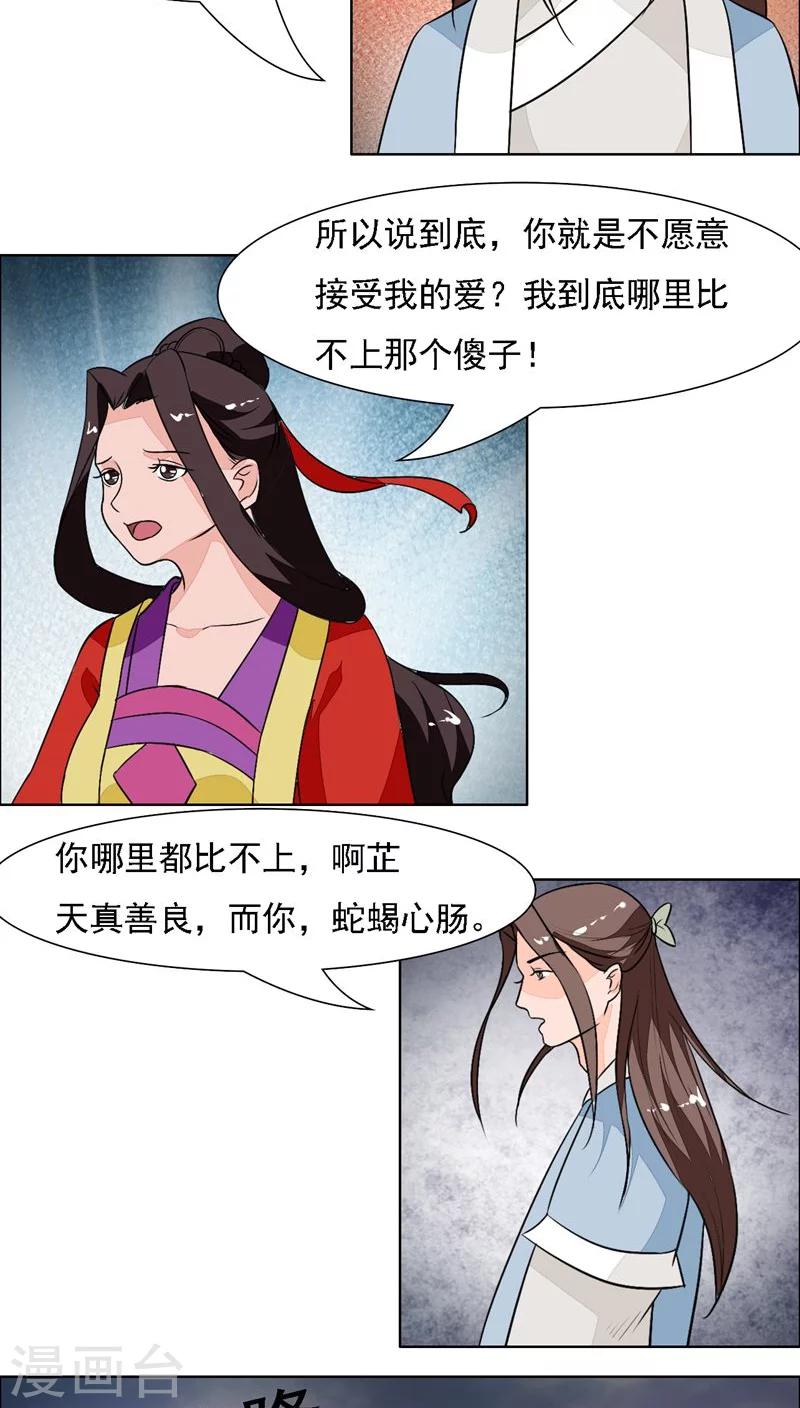 🍜遇见高冷医仙 第26话 第10页