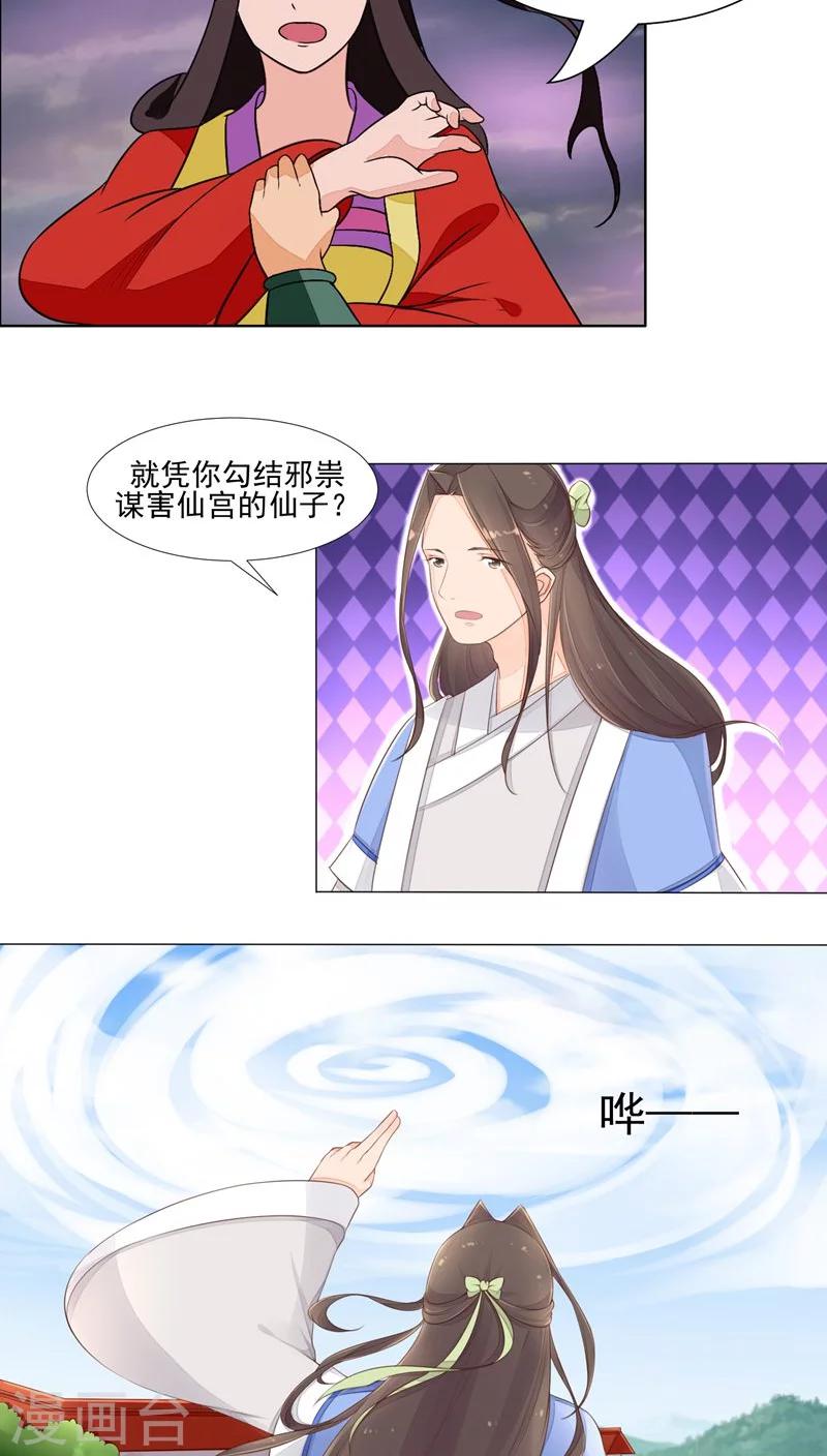 🍜遇见高冷医仙 第26话 第13页