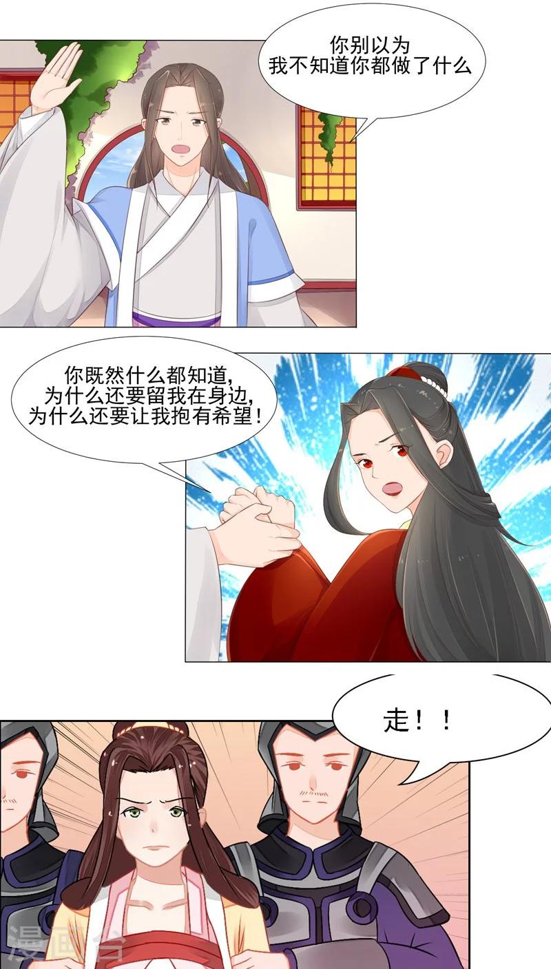 🍜遇见高冷医仙 第26话 第16页