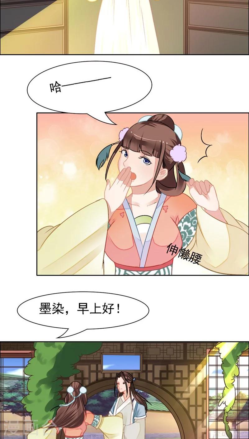 🍜遇见高冷医仙 第26话 第18页