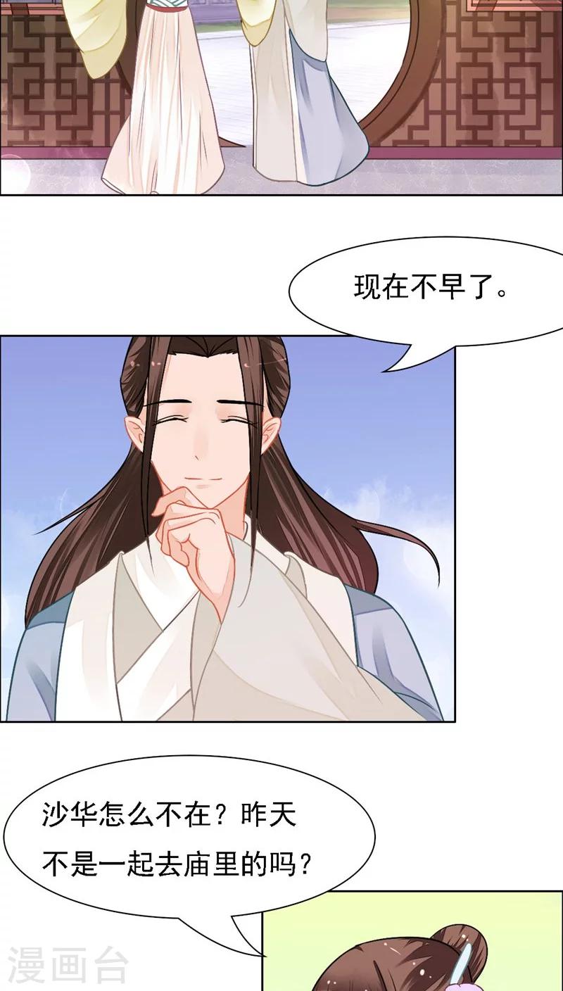 🍜遇见高冷医仙 第26话 第19页