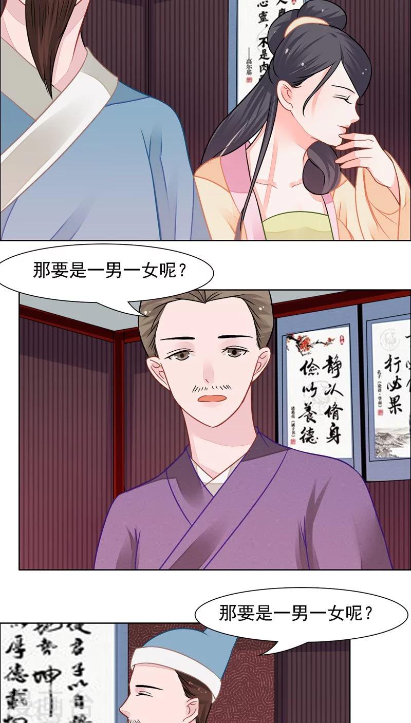 🍜遇见高冷医仙 第26话 第2页