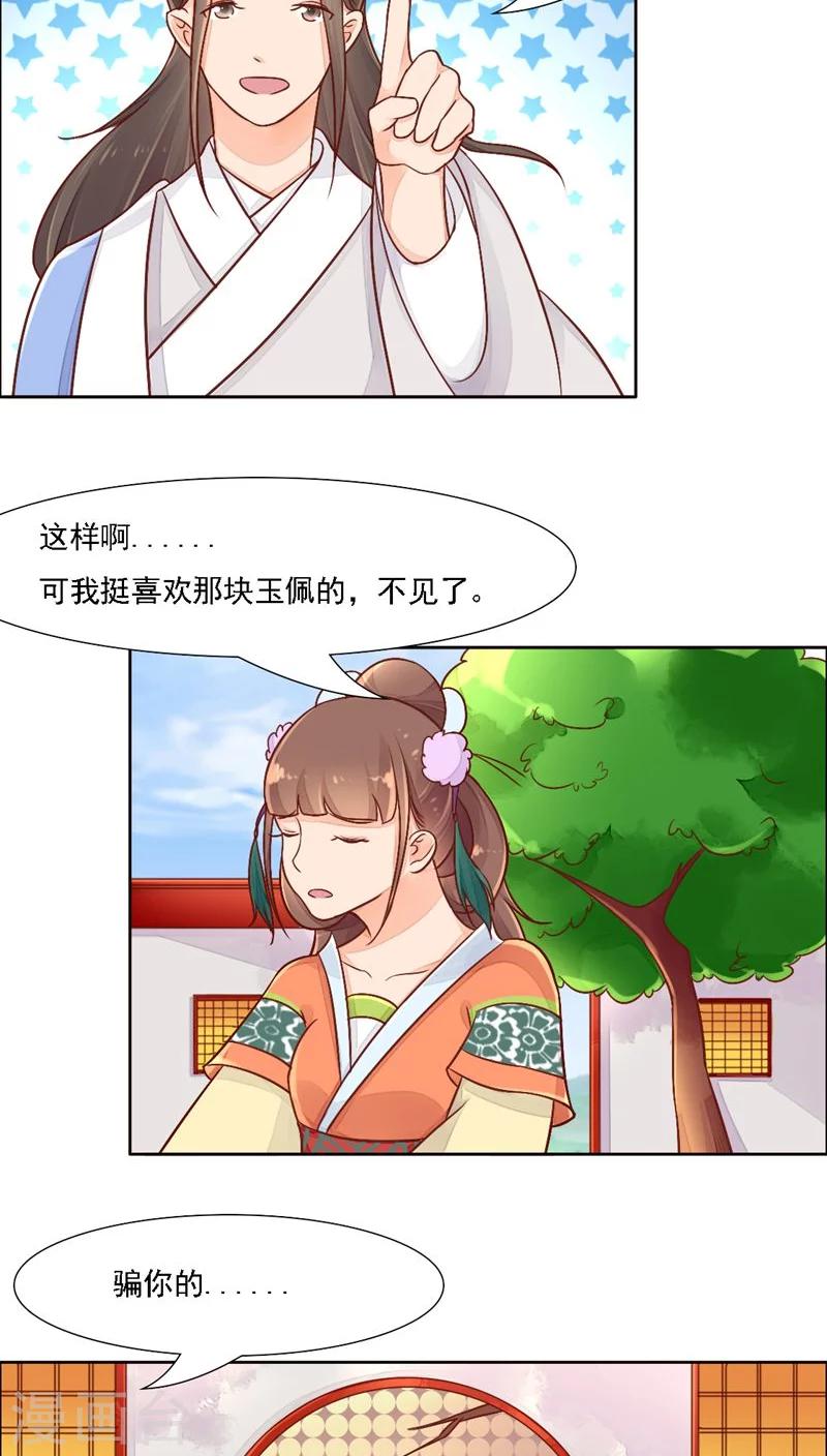 🍜遇见高冷医仙 第26话 第23页