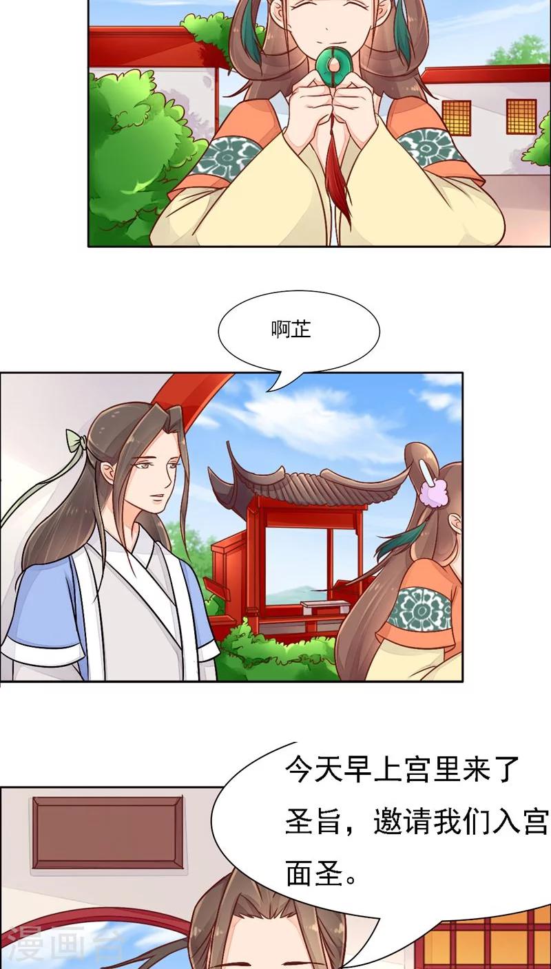 🍜遇见高冷医仙 第26话 第26页