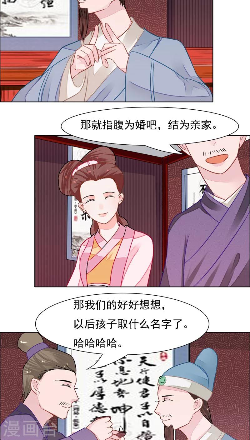 🍜遇见高冷医仙 第26话 第3页